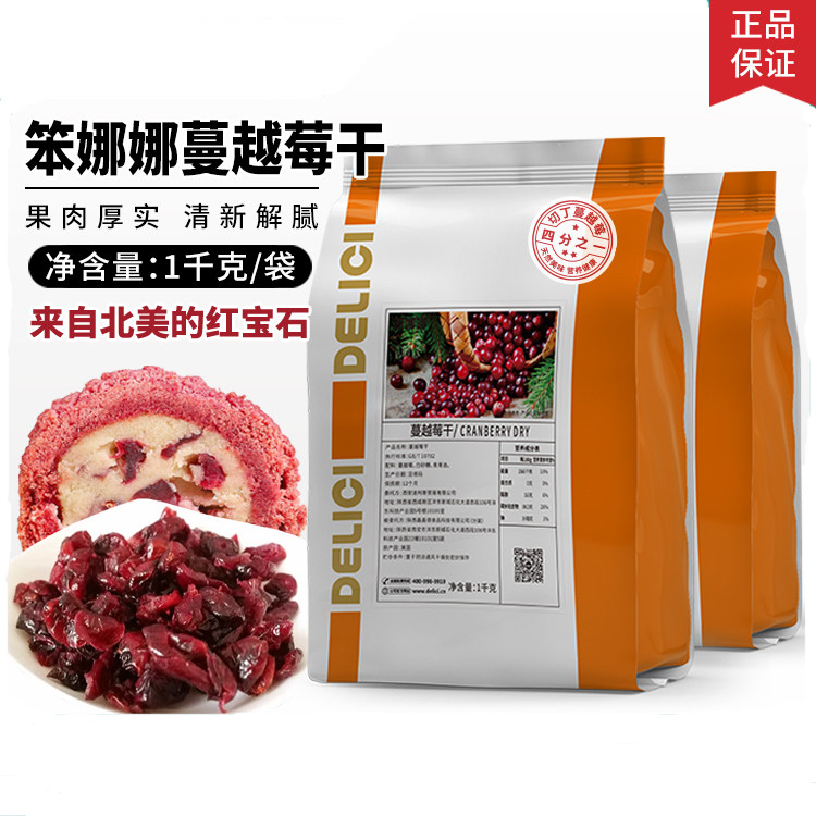笨娜娜蔓越莓干雪花酥牛轧糖零食果干碎烘焙专用曲奇原材料曼越梅