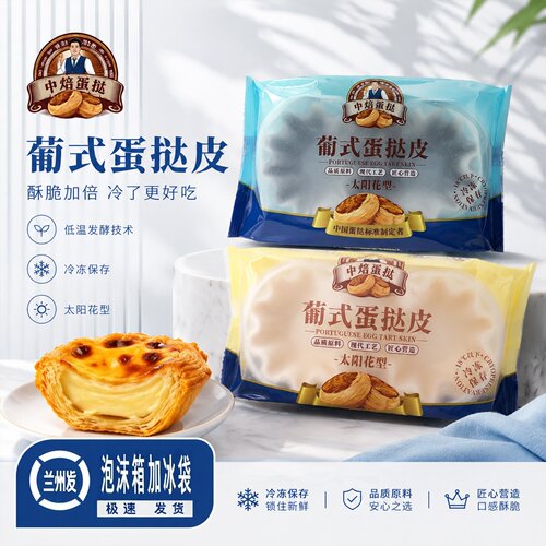 中焙太阳花塔皮10个/袋 千层花边葡式蛋挞皮家庭装下午茶点心甜品