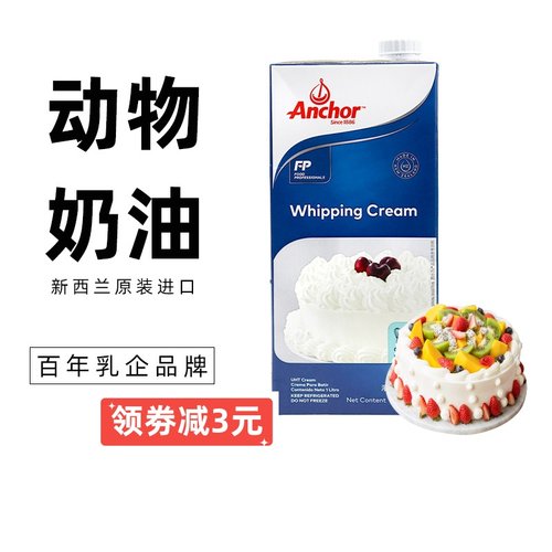 新西兰Anchor/安佳安佳淡奶油