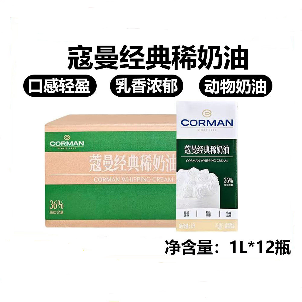 蔻曼36%经典稀奶油1L*12盒蛋糕裱花动物奶油甜品西点烘焙淡奶油