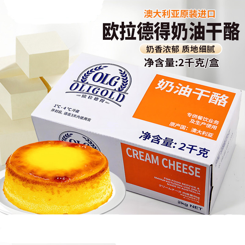 欧拉德得奶油奶酪2kg10kg14kg芝士乳酪澳大利亚进口干酪蛋糕原料
