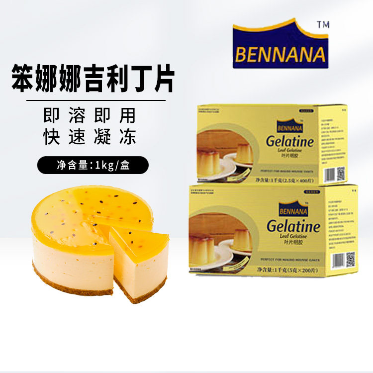 清真笨娜娜吉利丁片明胶片1kg食用家用烘焙原料自制奶酪棒宝包邮