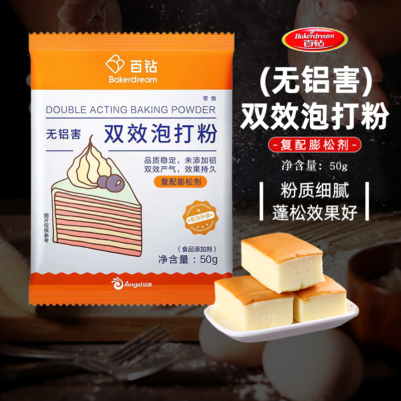 安琪百钻双效泡打粉50g无铝害膨松剂做戚风蛋糕面包家用烘焙材料