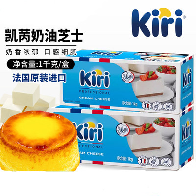 kiri凯芮奶油奶酪法国进口