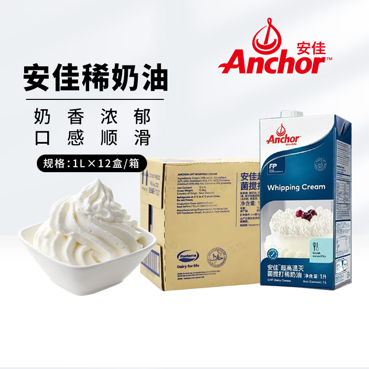 安佳新西兰进口动物性安佳淡奶油