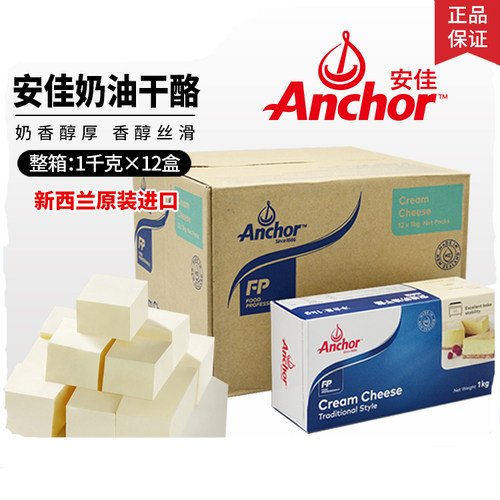 安佳奶油奶酪1kg干酪乳酪奶油芝士块家用巴斯克蛋糕烘焙专用原料