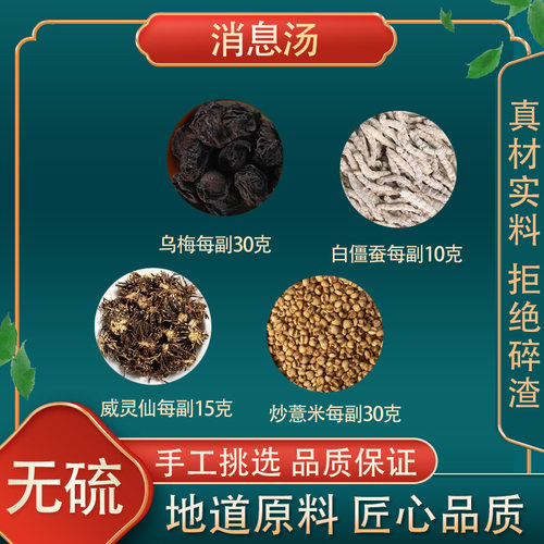 消息汤高品质原料原材料