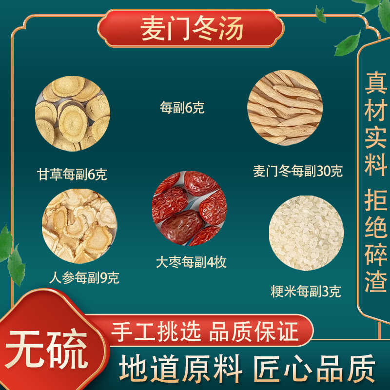 正品麦门冬汤高品质原料麦门冬甘草人参粳米大枣14副