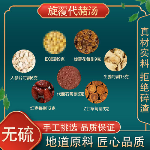 旋覆花代赭石汤高品质原料原材料