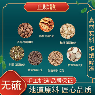 止嗽散 甘草高品质原料 中药材百部紫苑桔梗荆芥白前陈皮