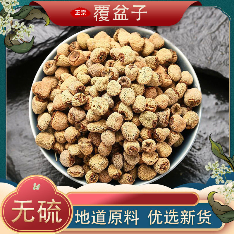 覆盆子中药材正品官方旗舰店泡茶泡水喝复盆子干果覆棚子野生桑葚