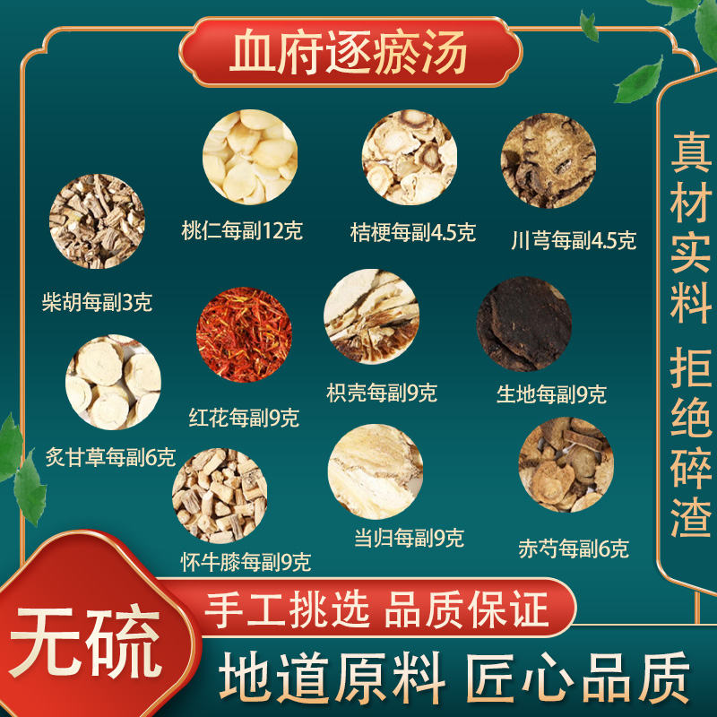 血府逐瘀汤高品质原料原材料