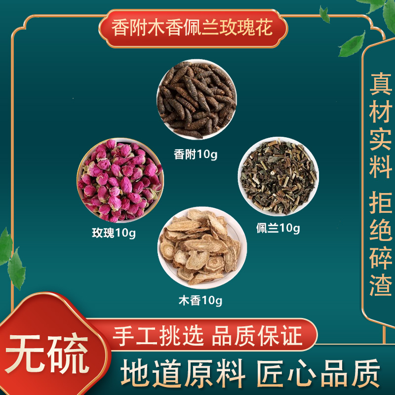 中药材枕头香附木香佩兰玫瑰花各10克香包优质高品质原料枕头