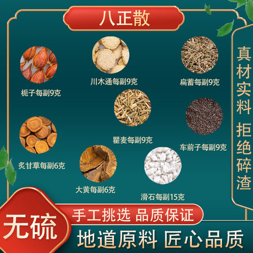 八正散高品质原料原材料