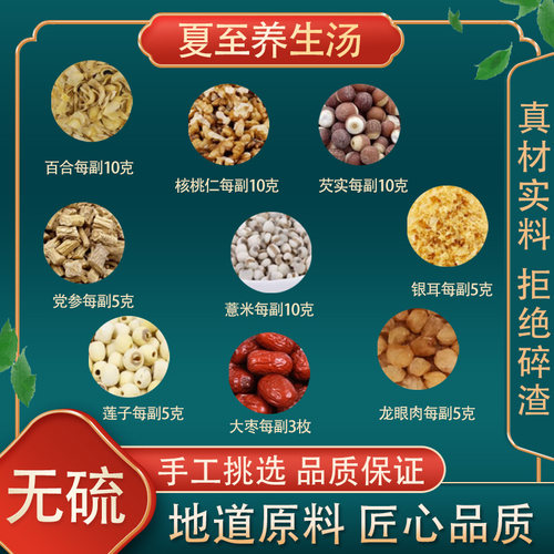 夏至养生汤高品质原料原材料