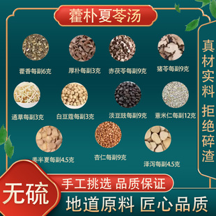 藿朴夏苓汤高品质原料藿香厚朴姜半夏杏仁白豆蔻通草赤茯苓薏苡仁