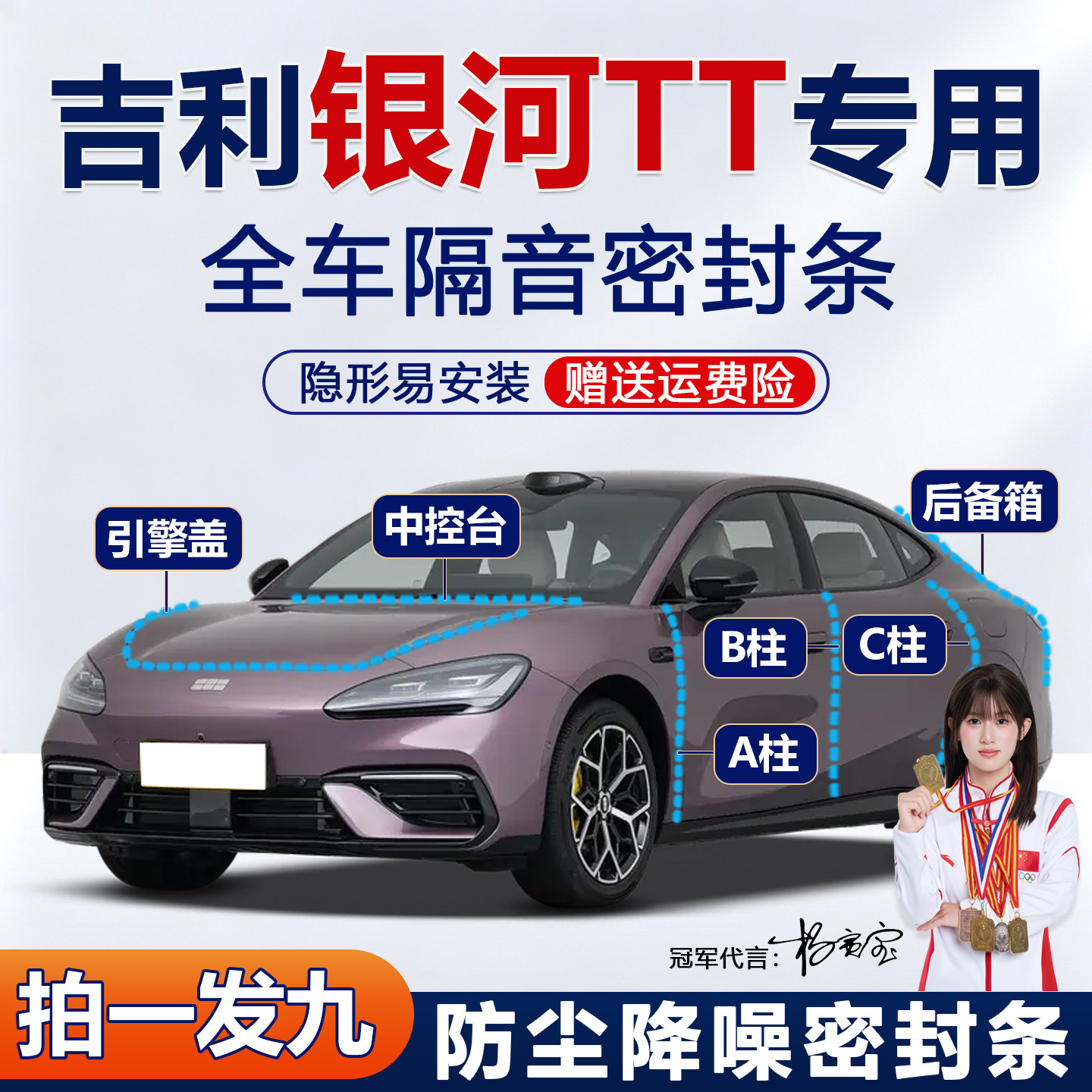 吉利银河TT专用全车门ABC柱中控台隔音密封条机擎后备箱防尘胶条