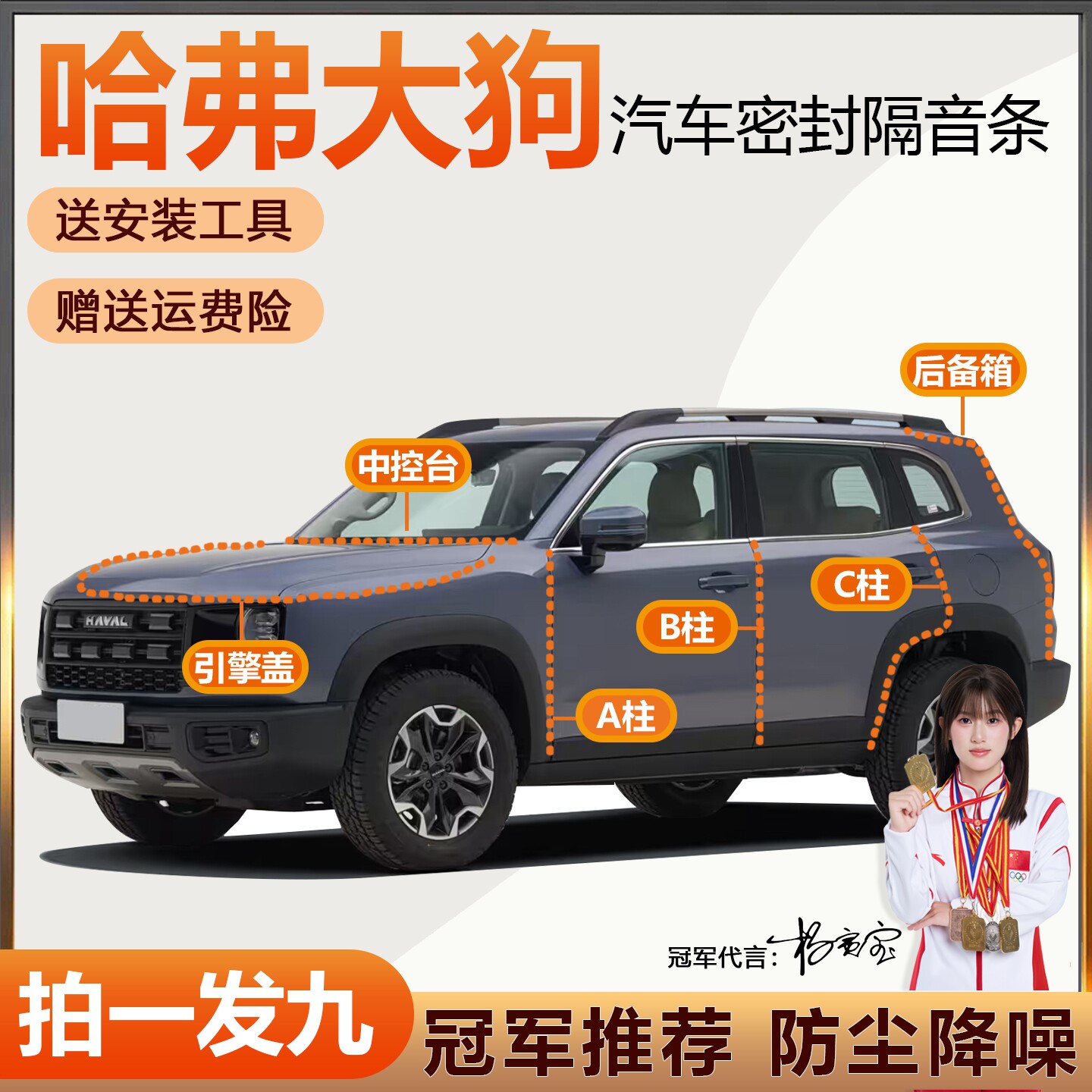 热销款哈弗大狗专用隔音密封条