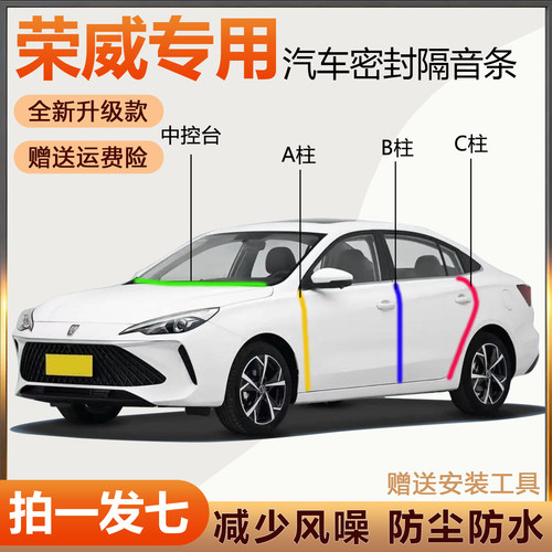 【厂家直销】荣威专用隔音密封条