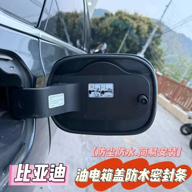 比亚迪油箱盖防尘充电口密封条