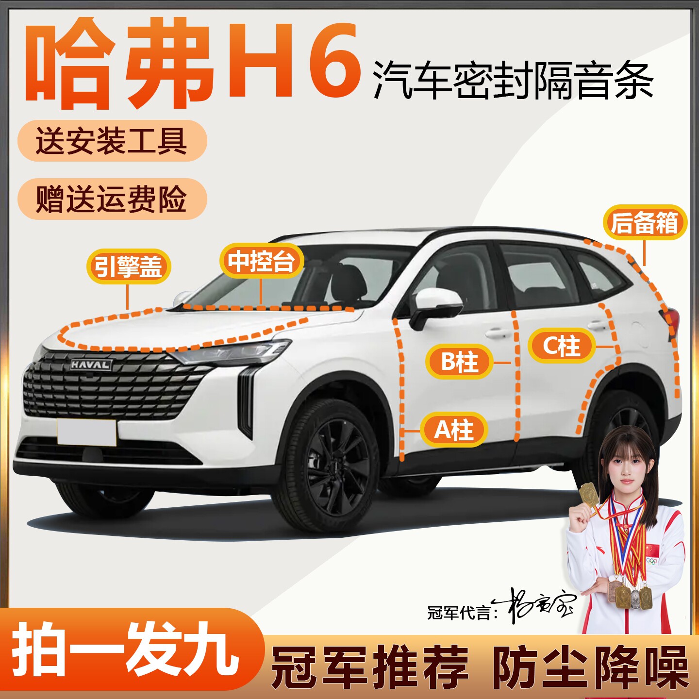 厂家热销哈弗H6专用隔音密封条