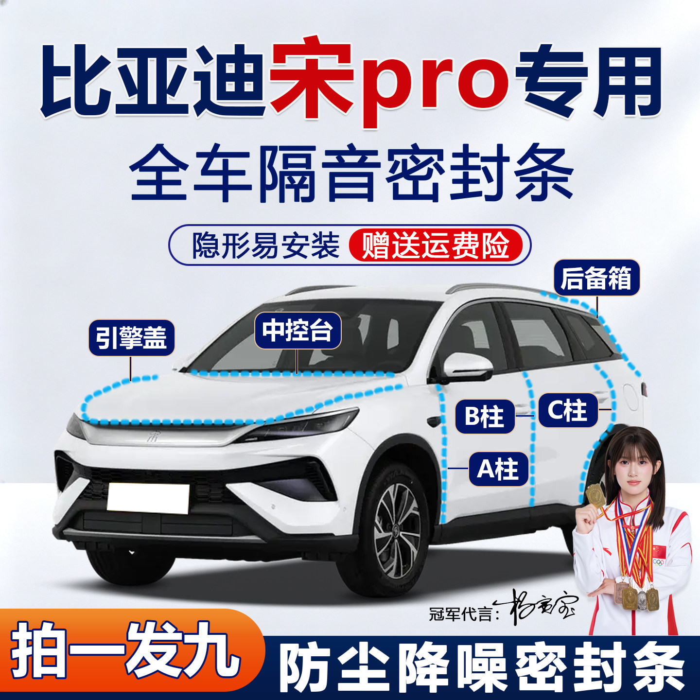 比亚迪宋pro/dmi/ev专用隔音密封条全车门ABC柱中控台防尘静音条