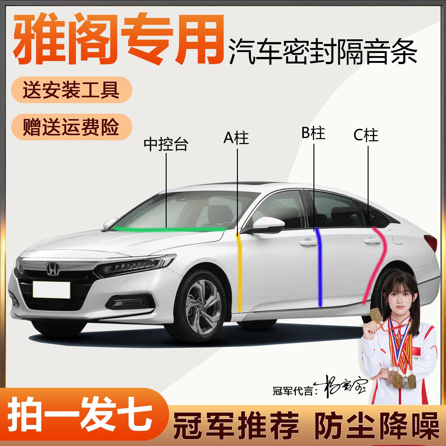 热销款本田雅阁专用隔音密封条