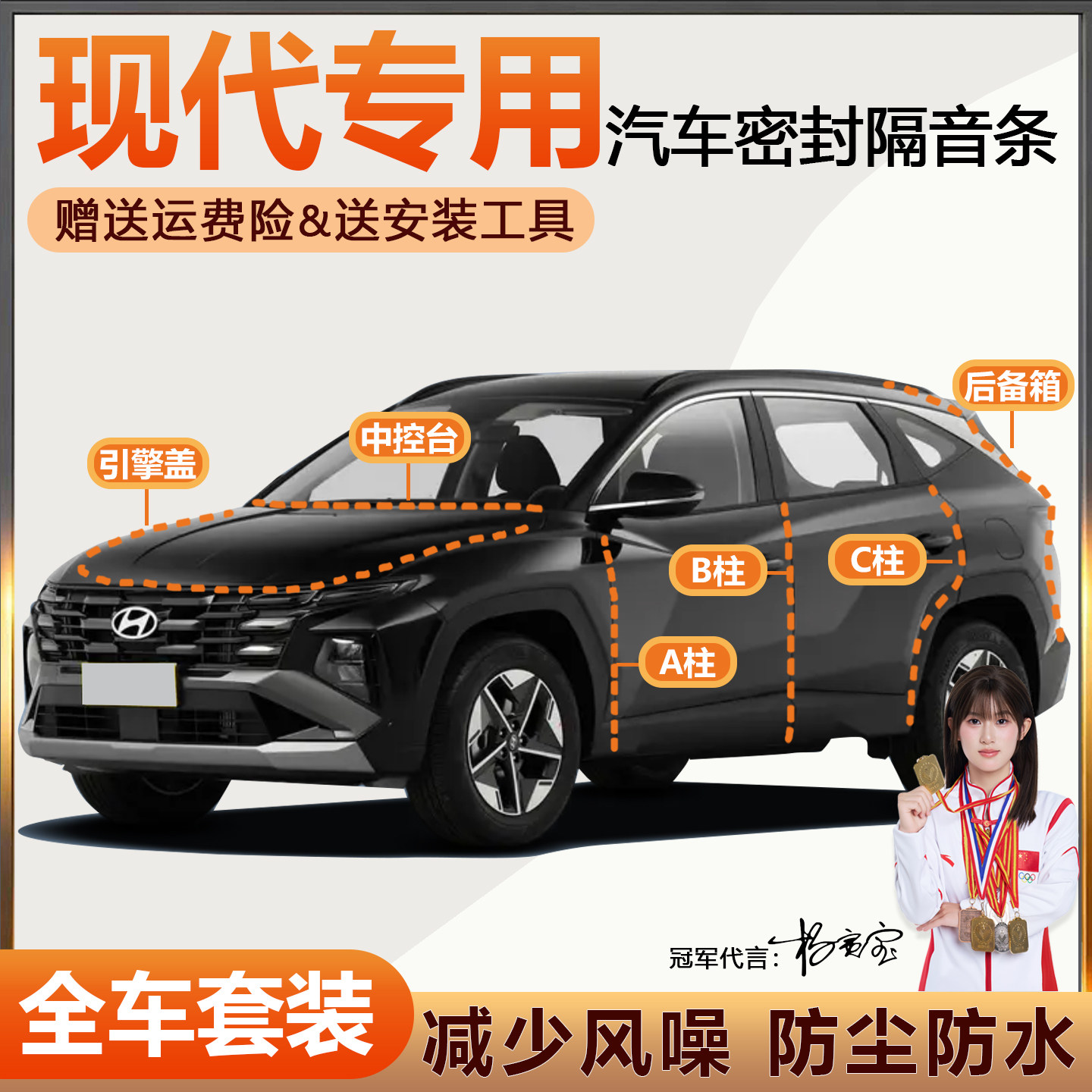 北京现代伊兰特ix35朗动途胜名图领动车门ABC柱中控台隔音密封条