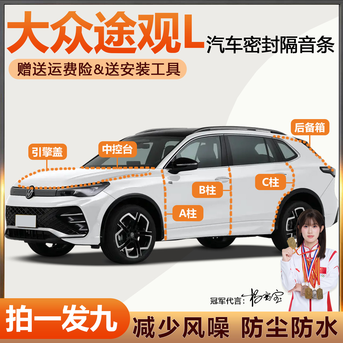 畅销款大众途观防尘隔音密封条