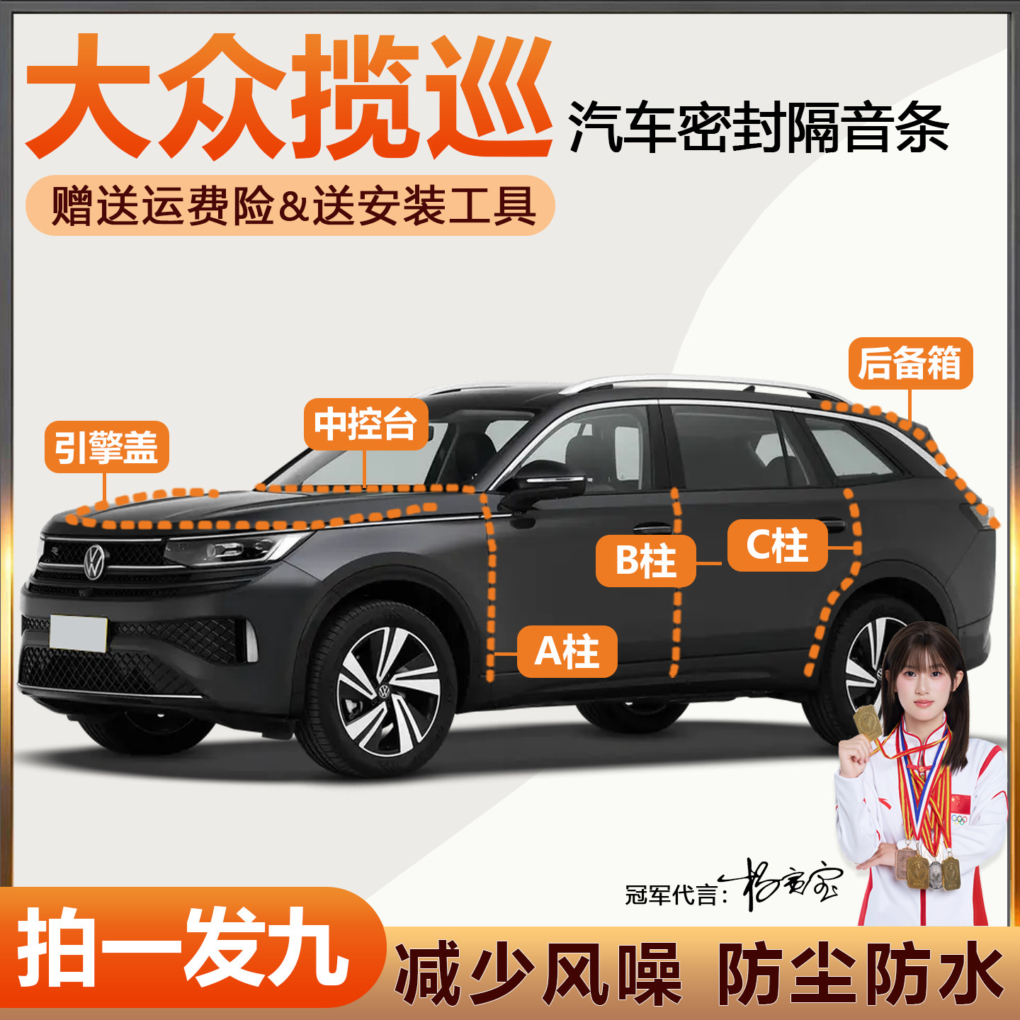 畅销款大众揽巡专用隔音密封条