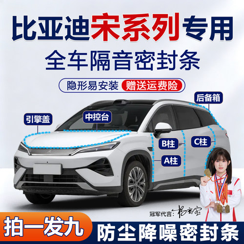 比亚迪宋汽车ABC柱中控台密封条
