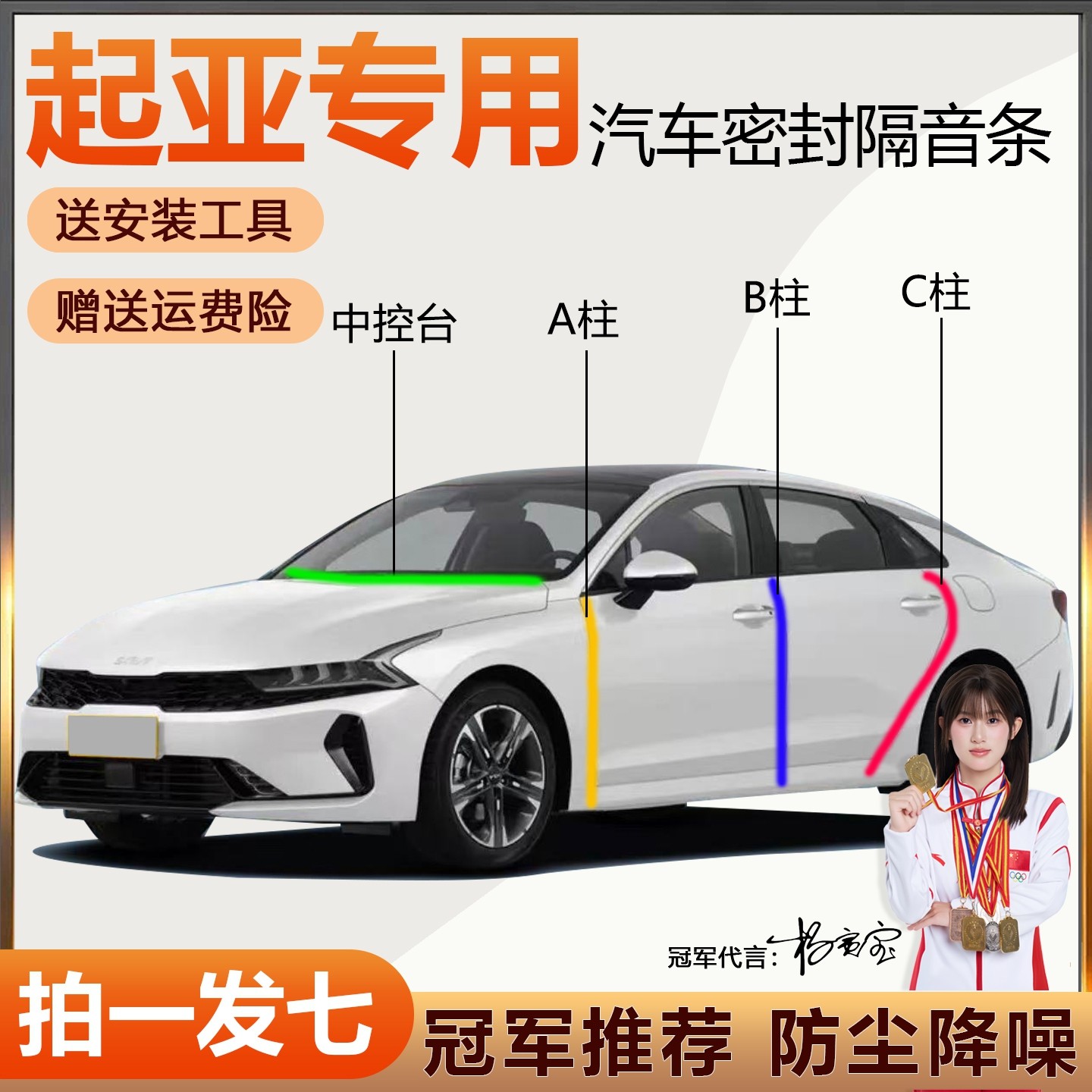 易安装起亚全系专用隔音密封胶条