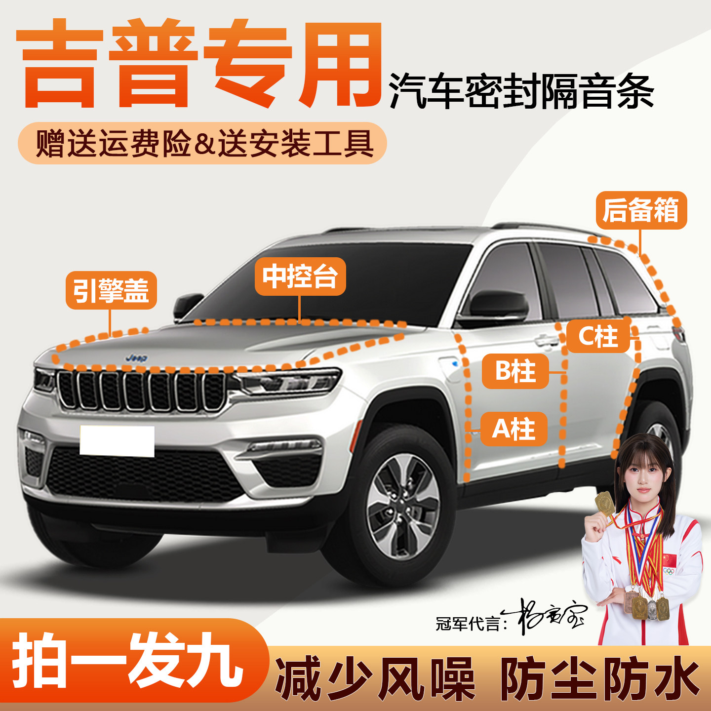 吉普全系汽车门防尘隔音密封胶条