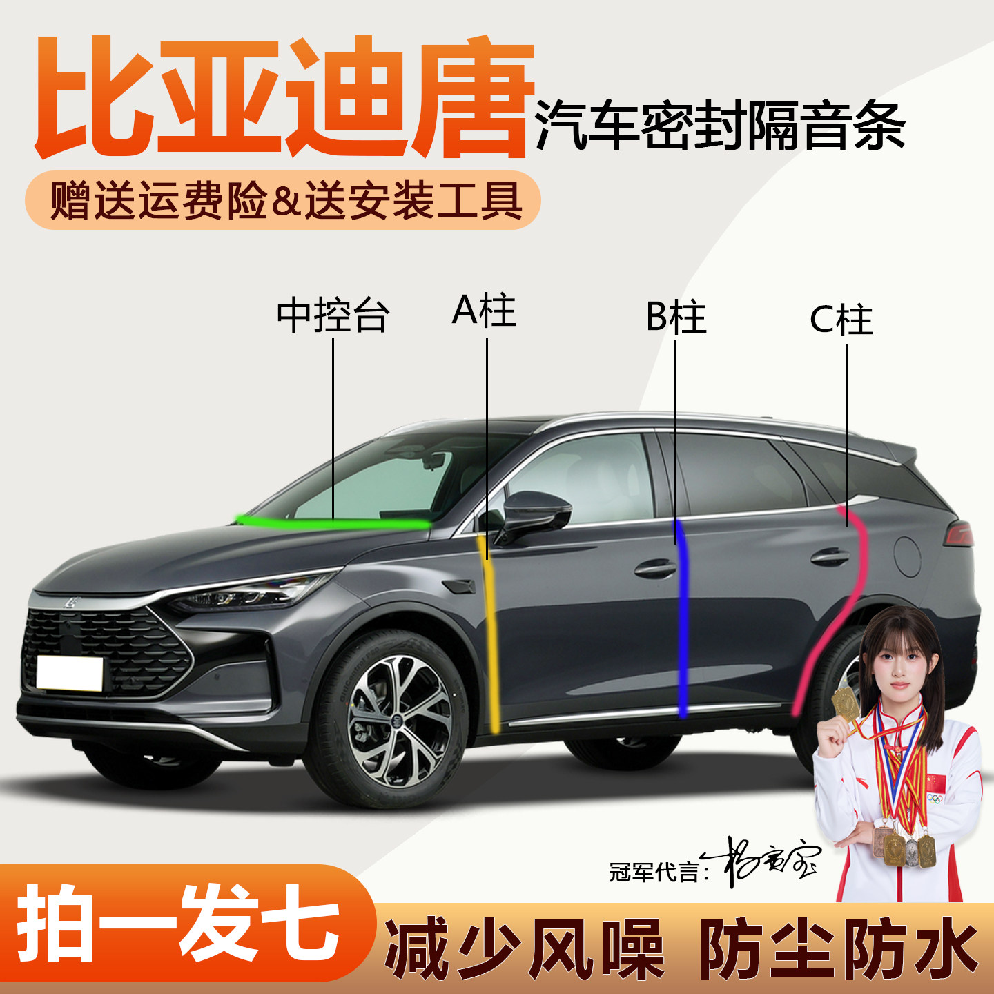 比亚迪唐隔音防尘防水降噪密封条