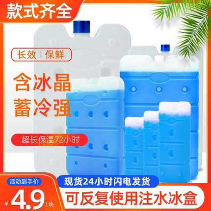 冷风扇无需注水冰排可重复使用冰砖蓝冰保鲜制冷实验室可航空冰盒