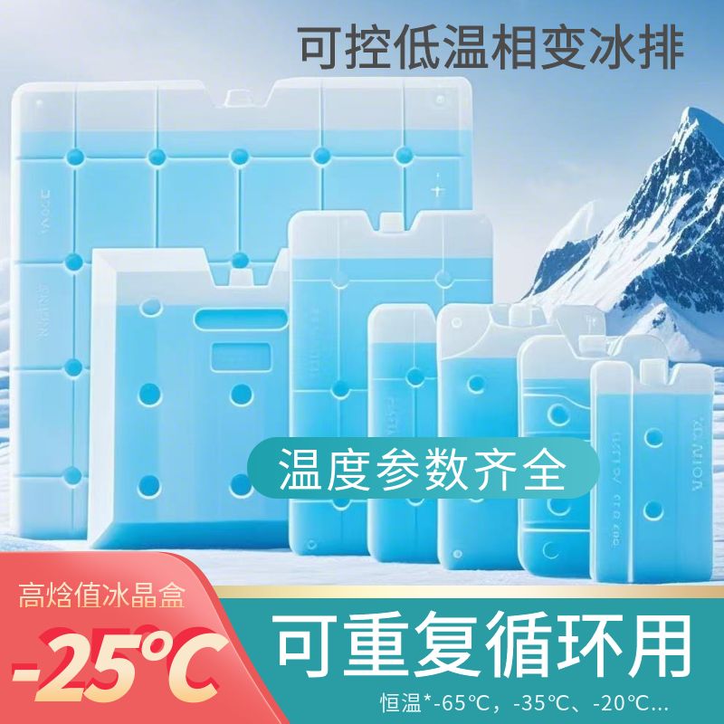 【天猫旗舰】超低温保温箱用冰排