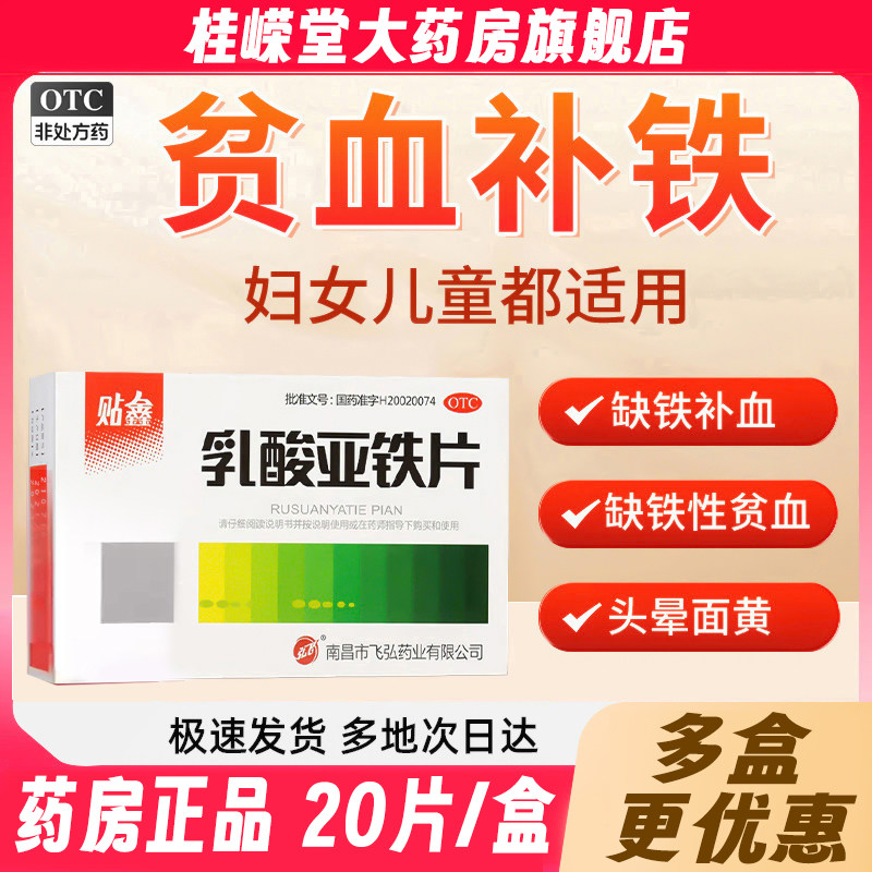 贫血补铁正品