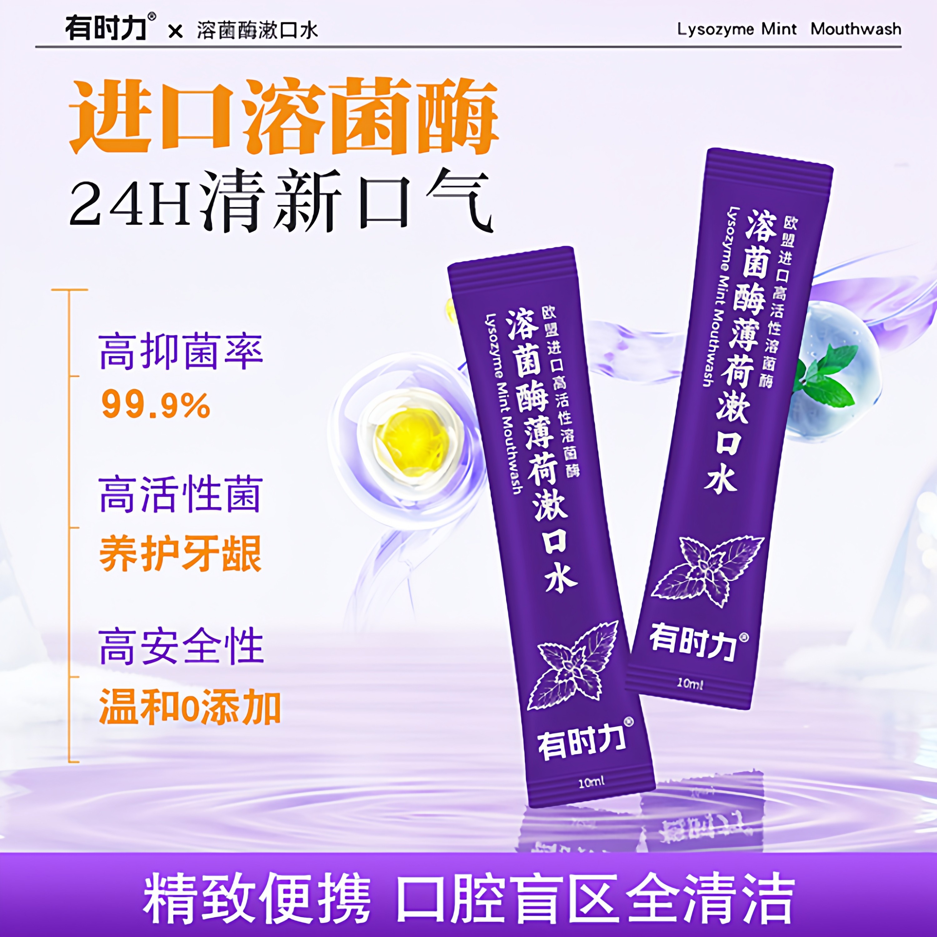 有时力溶菌酶薄荷漱口水10ml*20条高活性溶菌酶清新清洁口腔牙齿,保健用品,口腔健康,淘宝优惠券,粉丝福利购,淘宝优惠卷