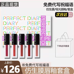 完美日记迷你仿生膜唇釉礼盒口红中样彩妆套装哑光雾面女官方正品