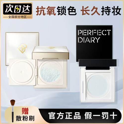 完美日记蓝色抗氧锁色散粉