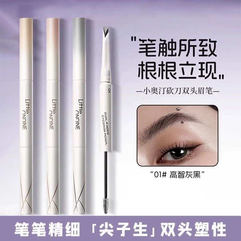 小奥汀双头塑形砍刀眉笔防水持妆持久高智灰黑01眉粉染眉膏
