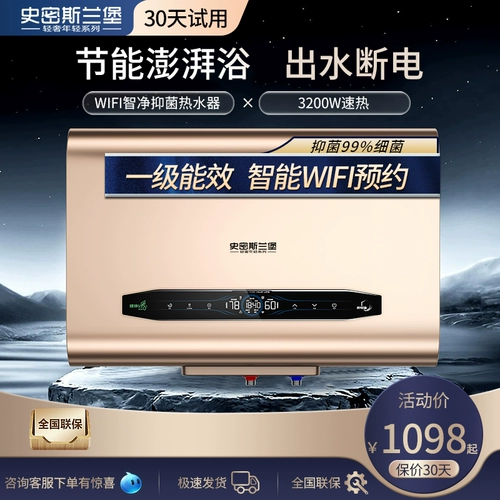 Смитберг Электрический водонагреватель дом интеллектуальная переменная частота ванная комната для хранения воды