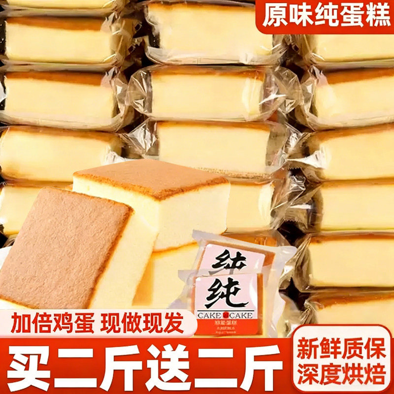 纯蛋糕面包整箱早餐营养懒人健康代餐夜宵古早鸡蛋糕小吃零食批发