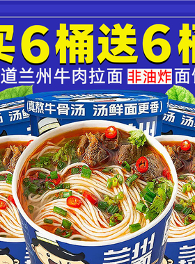 兰州牛肉拉面桶装冲泡速素食非油炸方便面整箱批发夜宵零食旗舰店