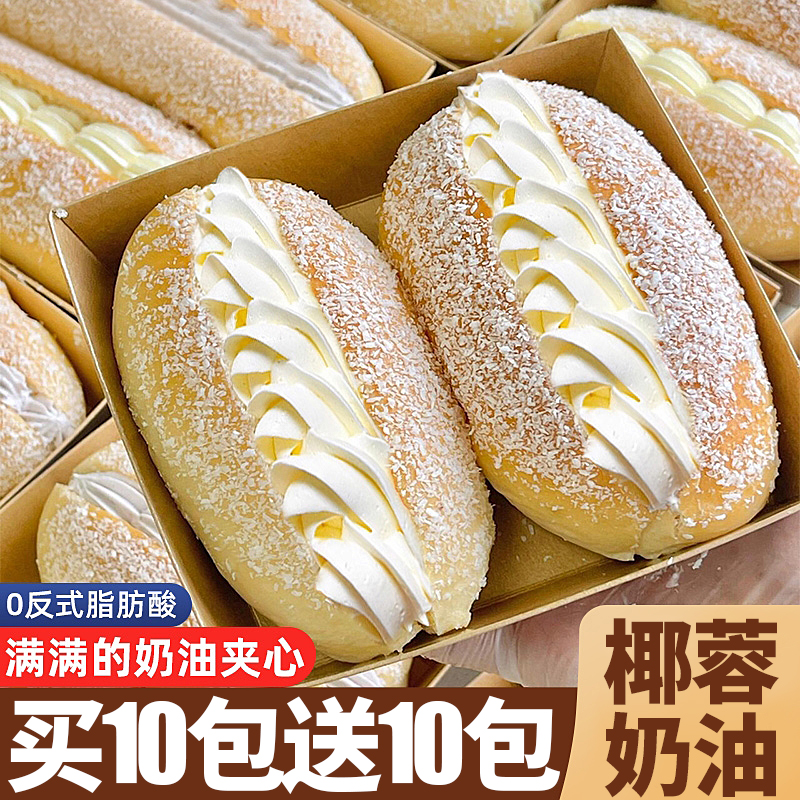 椰蓉奶油面包夹心蛋糕点心零食