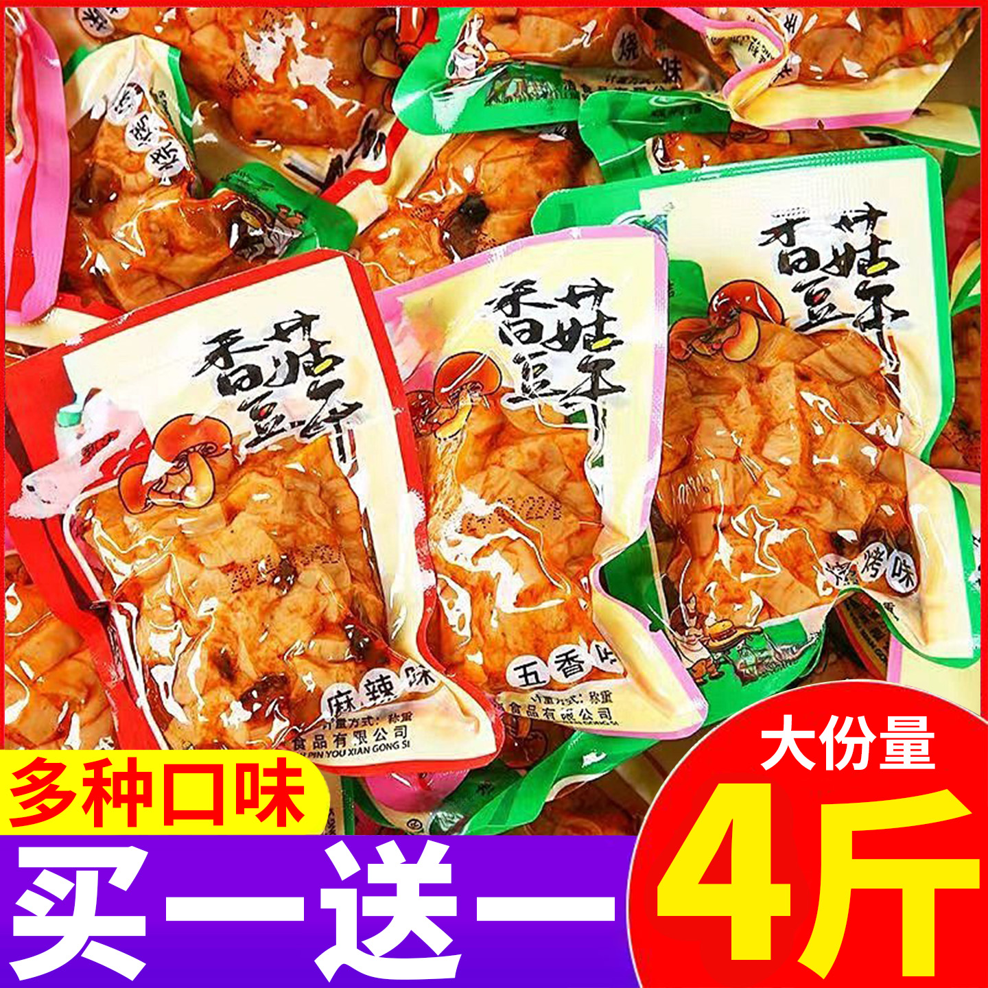 香菇豆干豆腐干辣条小零食小吃休闲美食品整箱散包袋装批发大礼包