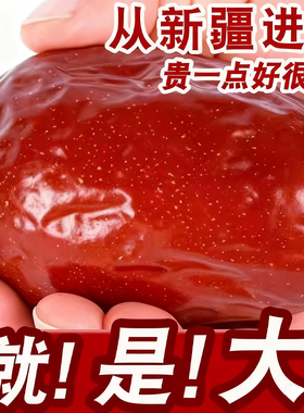 25新枣红枣新疆特级和田大枣一级超大枣子特产干果零食官方旗舰店