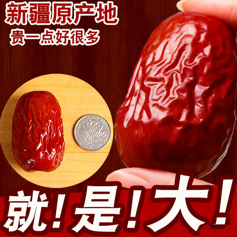 新疆红枣特级大枣和田特产大红枣官方旗舰店一级优质枣子干果零食