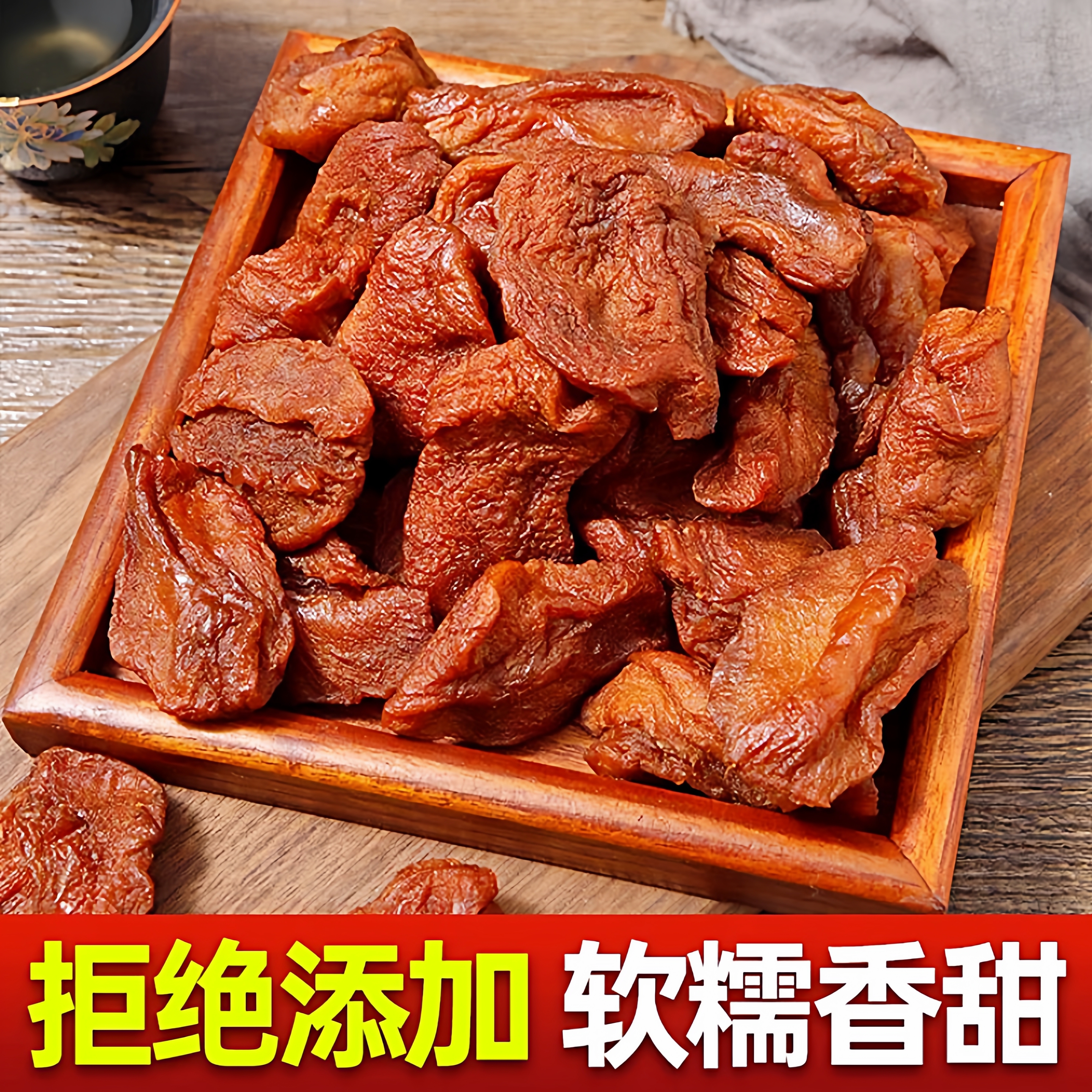 苹果干农家倒蒸山东烟台苹果脯正宗原味自晒无添加不加糖天然泡水