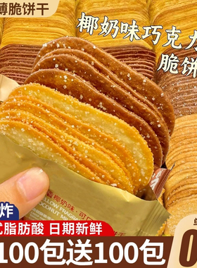 椰奶薄脆饼干单独小包装整箱早餐吃的网红零食休闲食品小吃办公室